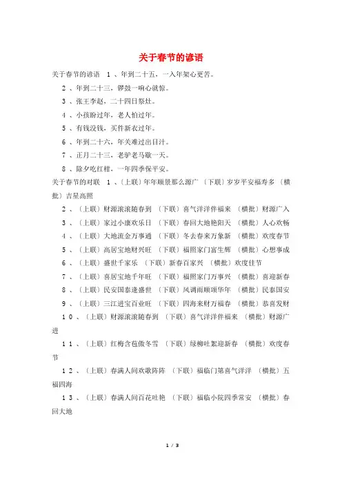 关于春节的谚语