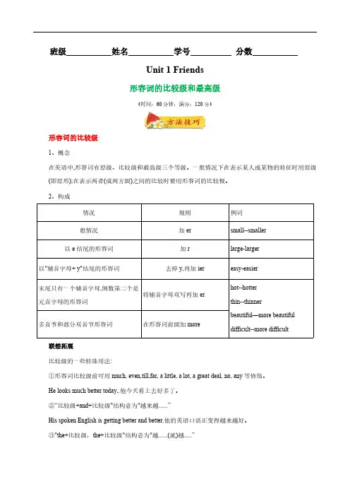 Unit 1 语法Grammar 形容词的比较级和最高级(教师版) 24-2025学年八年级英语上册