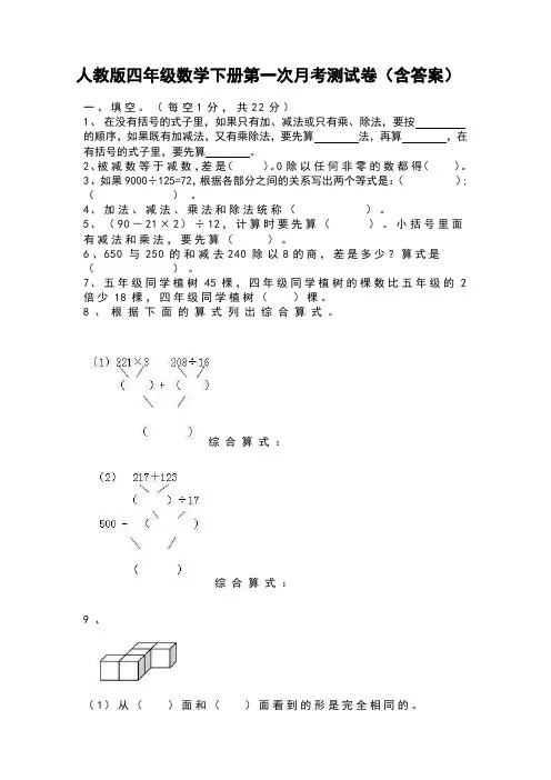 人教版四年级数学下册第一次月考测试卷(含答案) 2