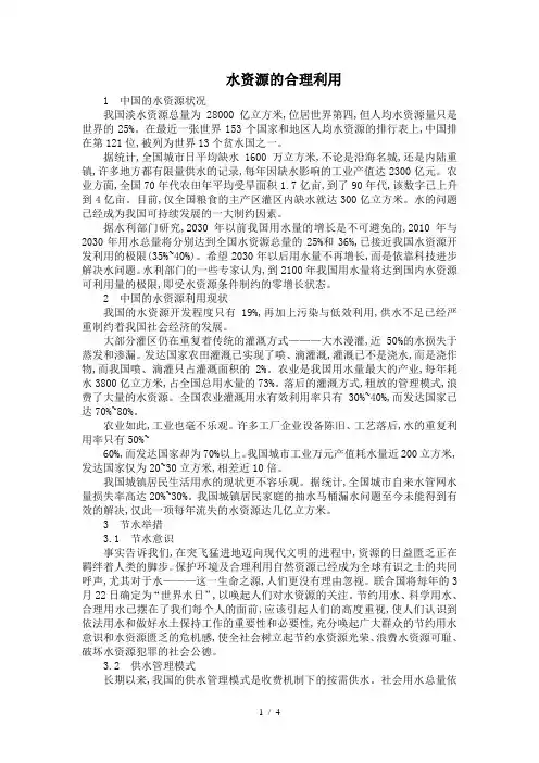 水资源的合理利用