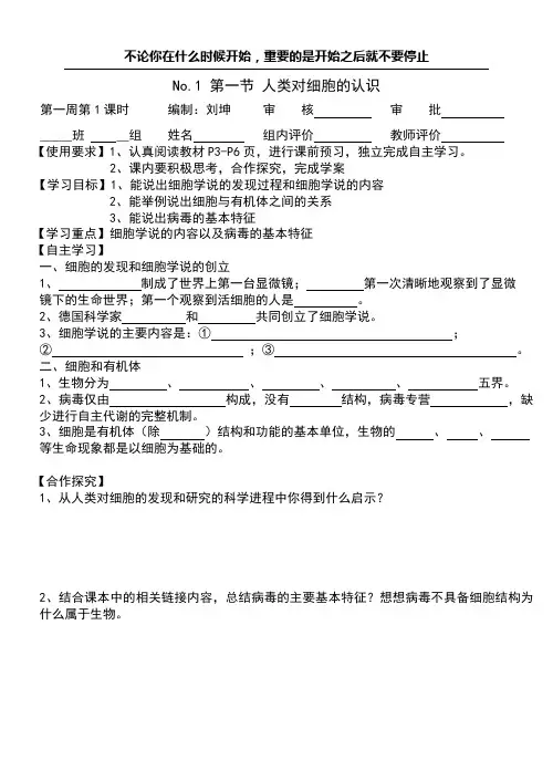 1.人类对细胞的认识