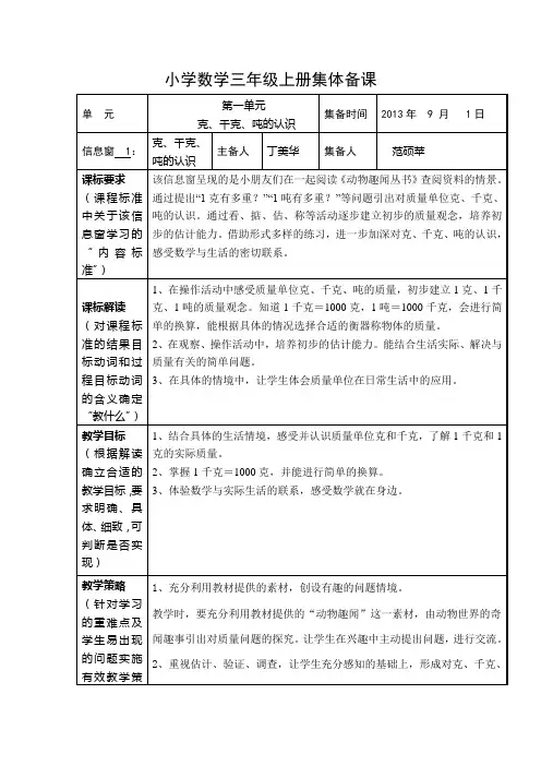 小学数学三年级上册集体备课
