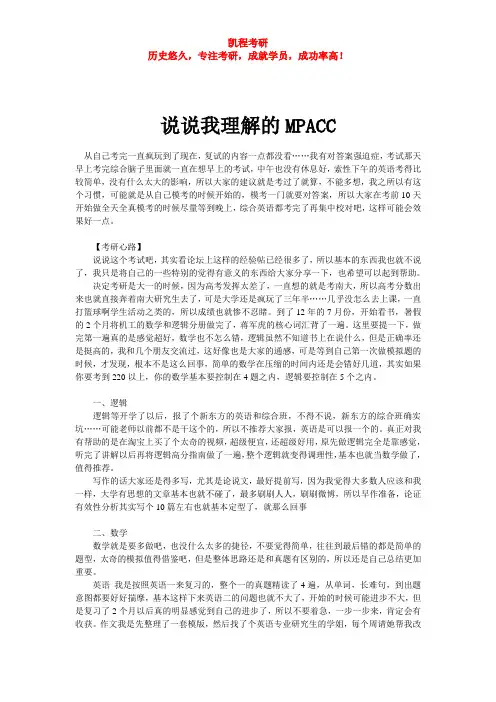 说说我理解的MPACC