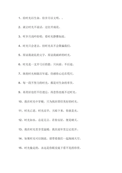 最美的时光唯美句子