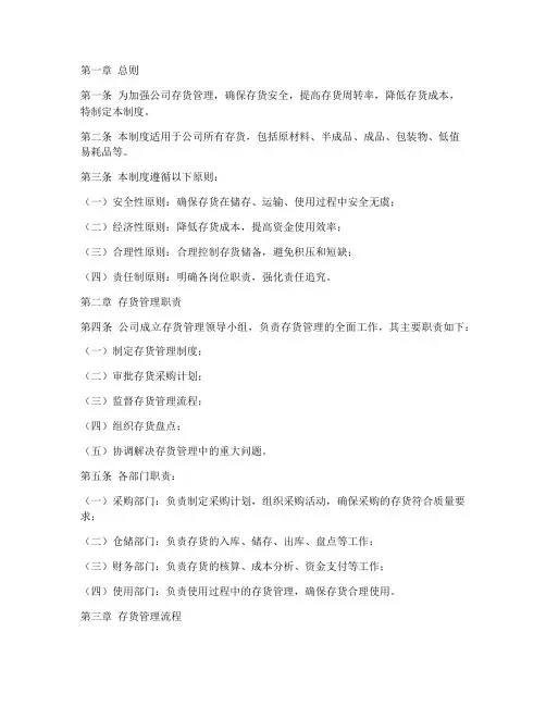 存货安全管理制度