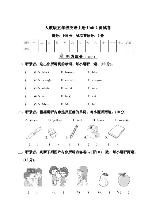 人教版五年级英语上册Unit 2 测试卷_附答案 (2)