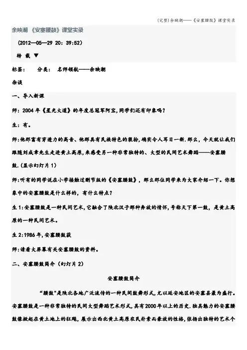 (完整)余映潮——《安塞腰鼓》课堂实录