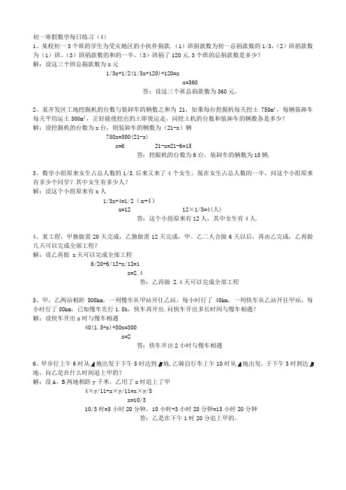 初一寒假数学每日练习(4)答案