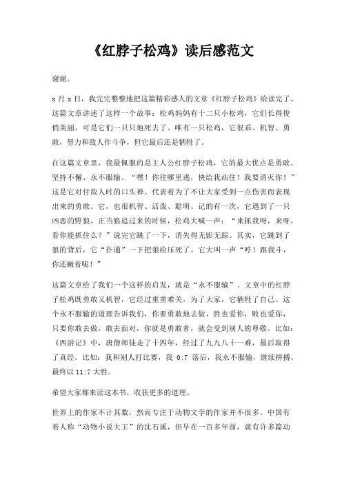 红脖子松鸡读后感