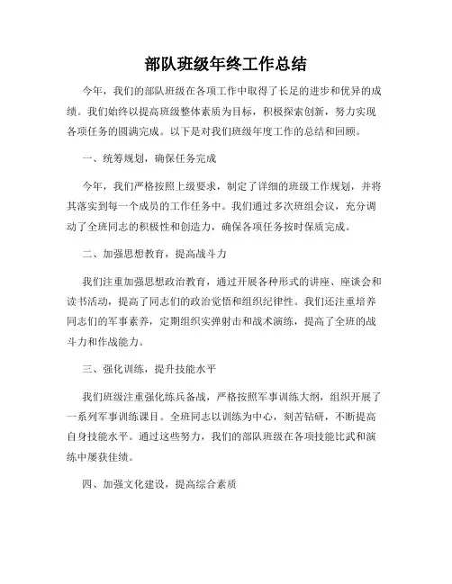 部队班级年终工作总结
