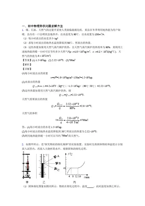 【物理】物理热学问题的专项培优易错试卷练习题(含答案)及答案