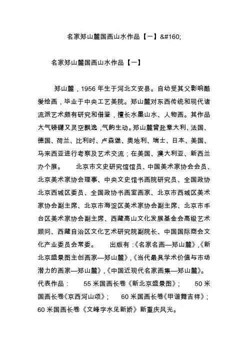 名家郑山麓国画山水作品【一】