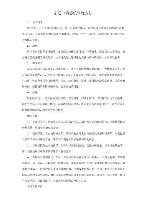 家庭中的感统训练方法