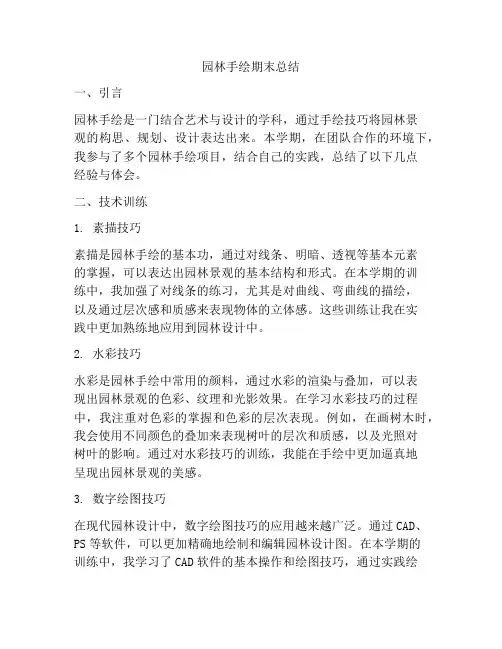 园林手绘期末总结