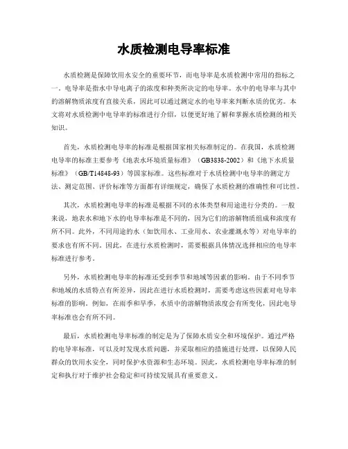 水质检测电导率标准
