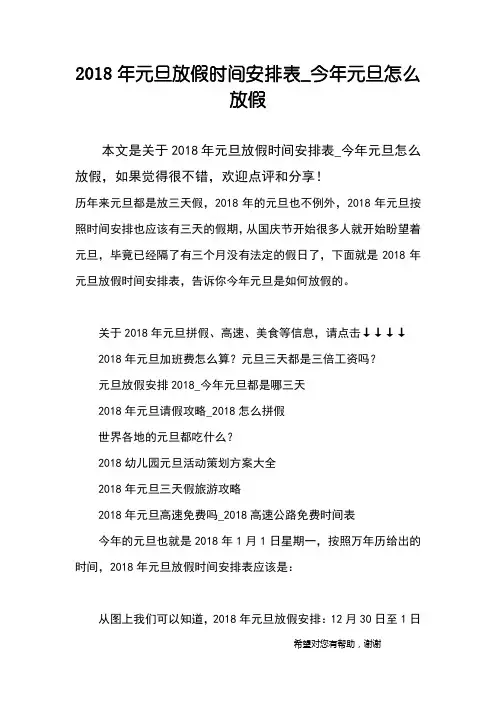 2018年元旦放假时间安排表_今年元旦怎么放假