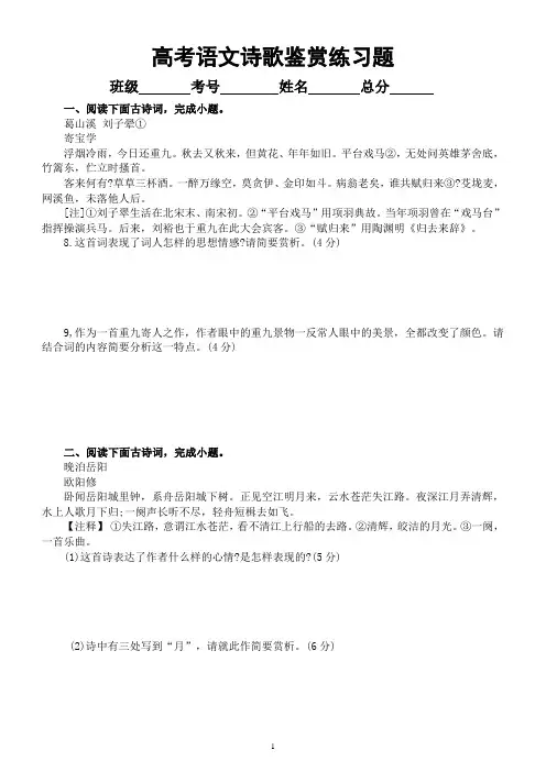 高中语文2023高考复习诗歌鉴赏练习题(共15大题,附参考答案和解析)