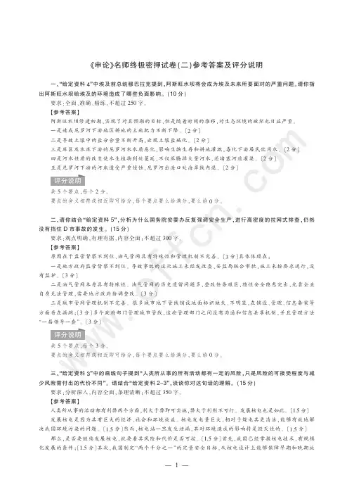 16 名师终极密押试卷二答案