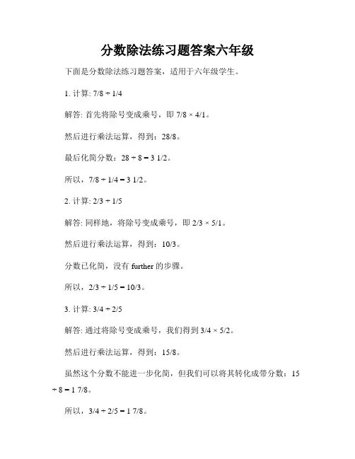 分数除法练习题答案六年级