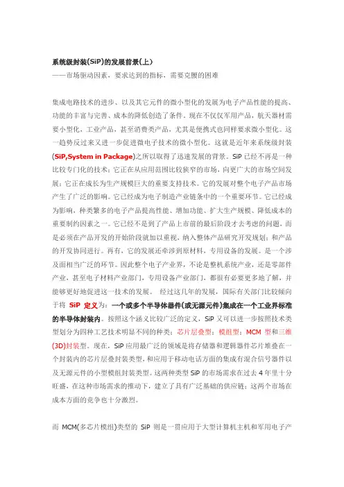 系统级封装(SiP)