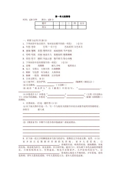 2020新教材统编版八年级语文下册 第一单元检测卷及答案