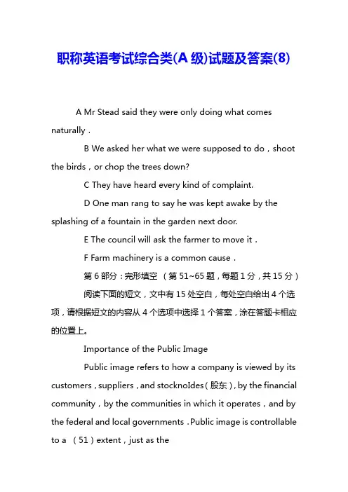 职称英语考试综合类(A级)试题及答案(8) 