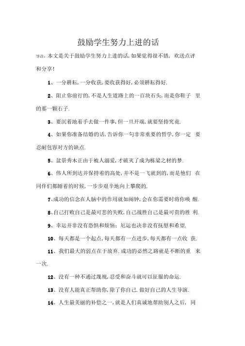 激励学生努力上进的话