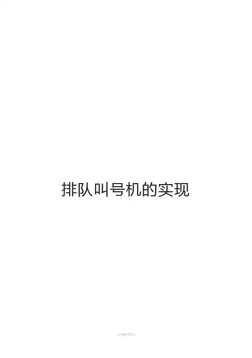 基于AT89C51单片机的排队叫号系统设计