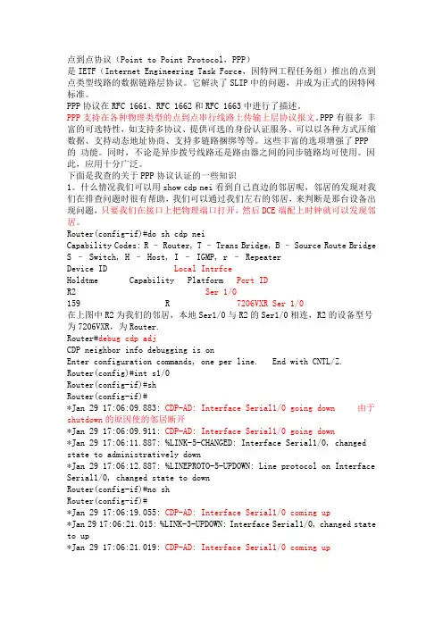 PPP的PAP与CHAP深入详解
