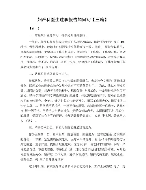 妇产科医生述职报告如何写【三篇】