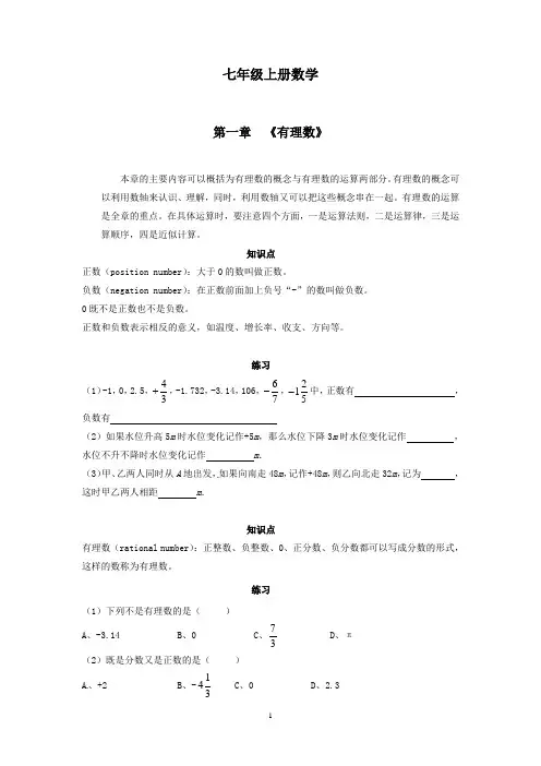 (word完整版)七年级上册数学知识点与基础训练,推荐文档