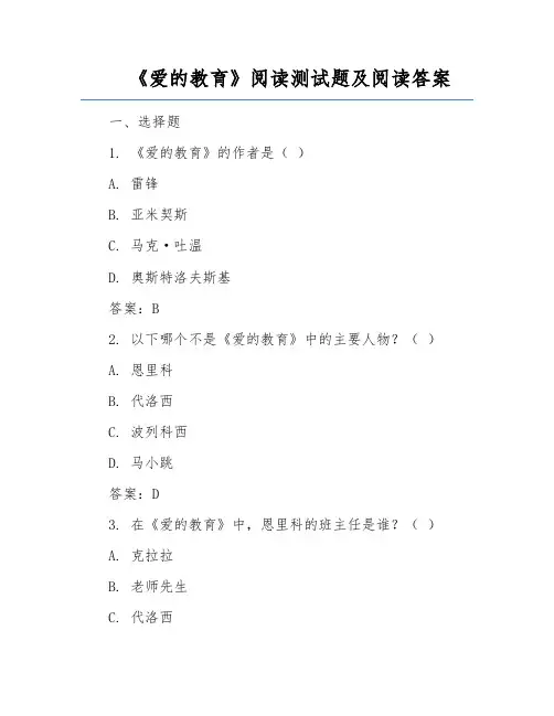 《爱的教育》阅读测试题及阅读答案