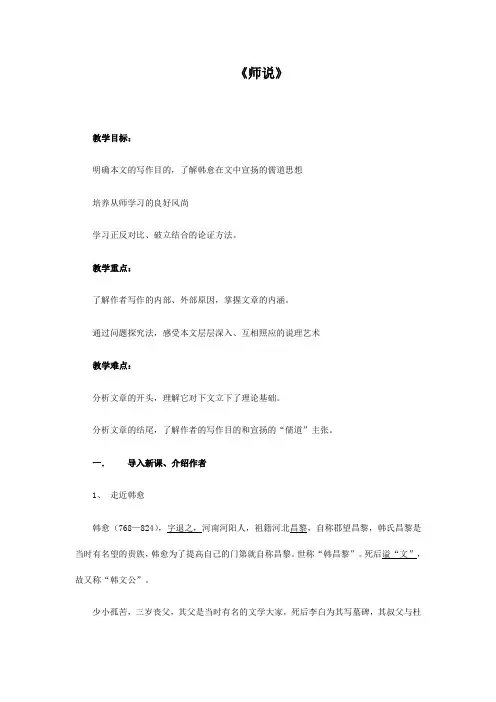 高中语文必修3《师说》教学教案