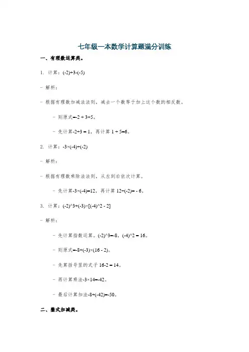 七年级一本数学计算题满分训练