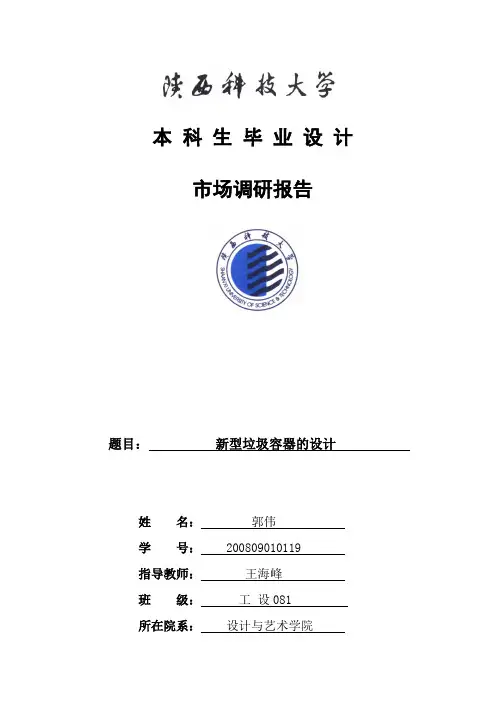 公共垃圾箱市场调研报告