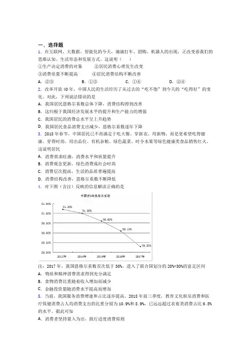 最新时事政治—恩格尔系数的易错题汇编附答案(2)