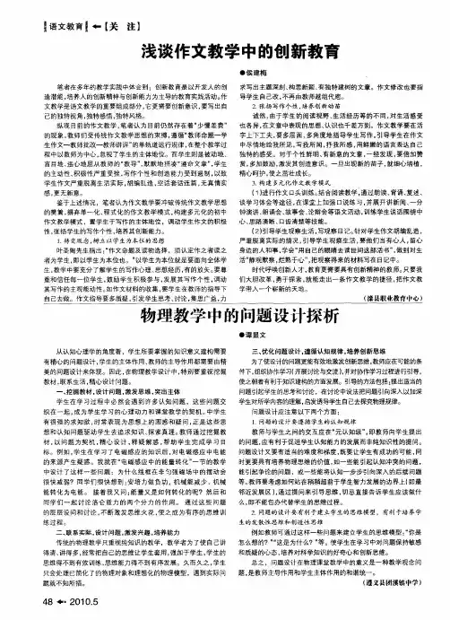 浅谈作文教学中的创新教育