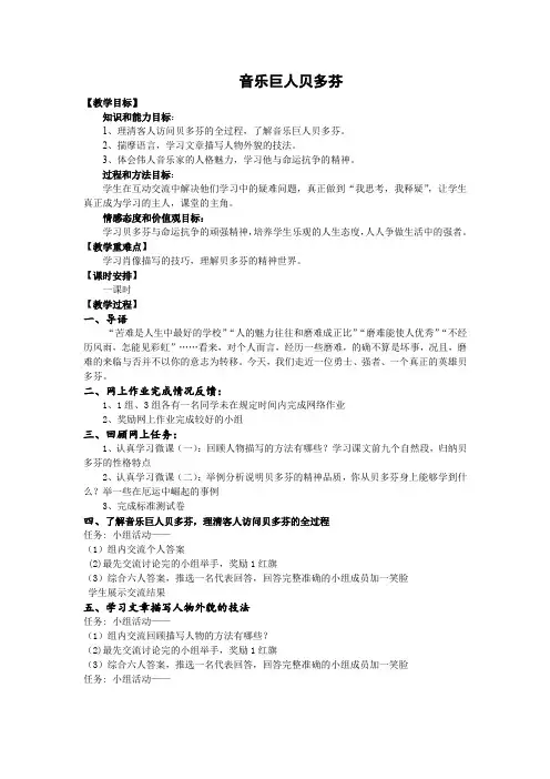 人教版七年级语文下册《三单元  阅读  13 .音乐巨人贝多芬》研讨课教案_34
