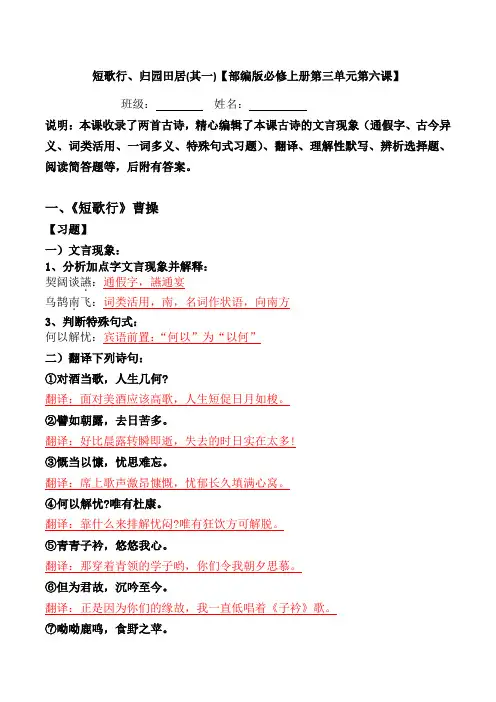 高中部编版必修上册第三单元第六课【短歌行、归园田居(其一)】