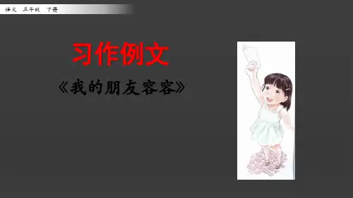 部编版语文五年级下册 第五单元习作例文 第一课时 课件ppt2