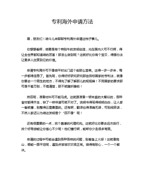 专利海外申请方法