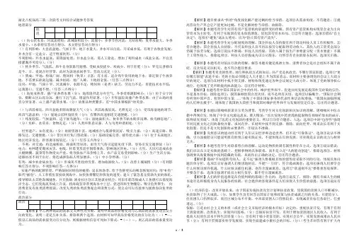 八校届高三第二次联考文科综合试题参考答案