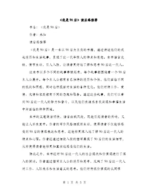 《我是90后》读后感推荐(三篇)