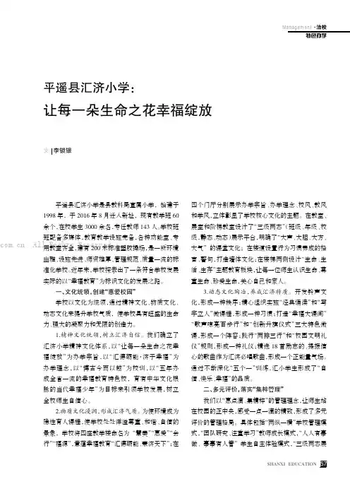 平遥县汇济小学让每一朵生命之花幸福绽放