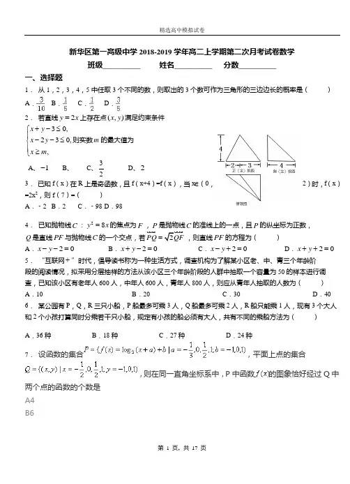 新华区第一高级中学2018-2019学年高二上学期第二次月考试卷数学(2)