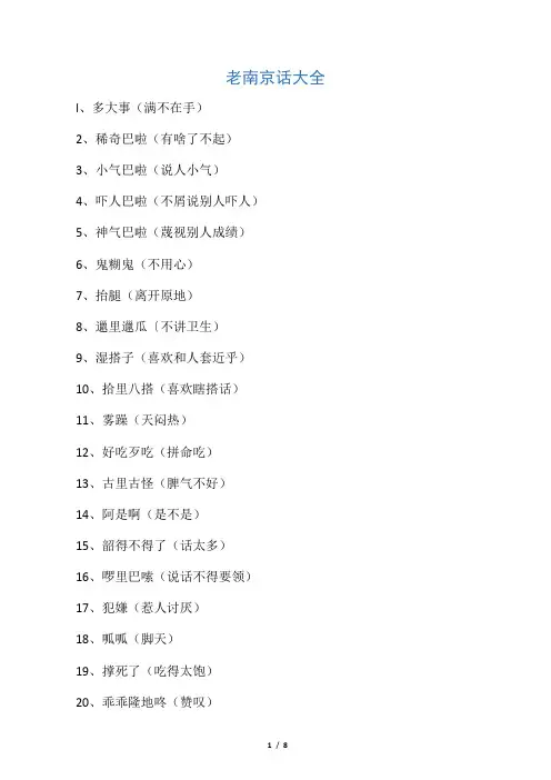 老南京话大全
