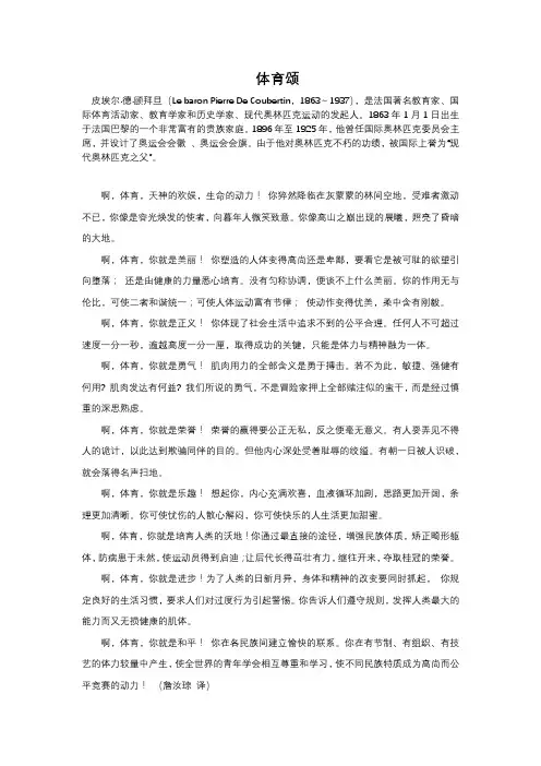 体育颂