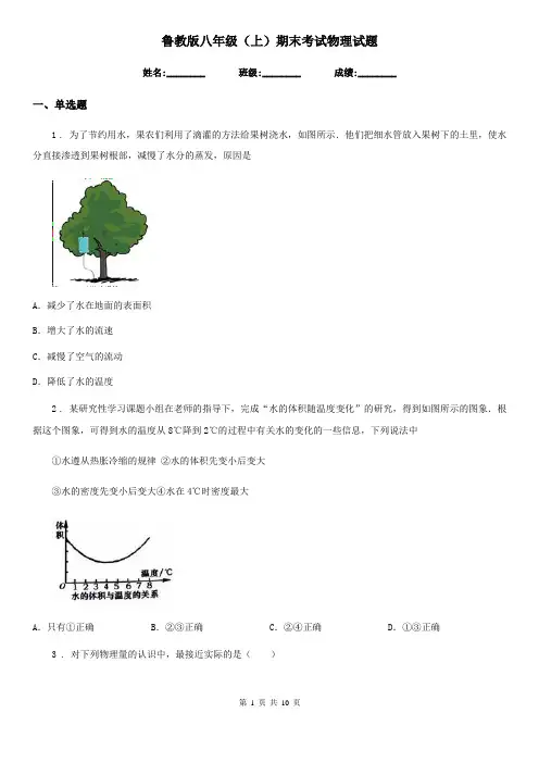 鲁教版八年级(上)期末考试物理试题(测试)