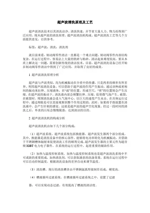 超声波清洗原理及工艺