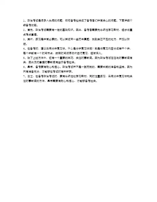 政治考试如何备考过关？详解备考攻略